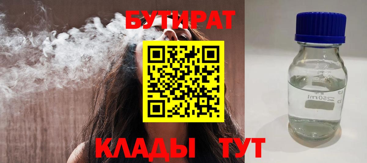 Бутират BDO Кузнецк