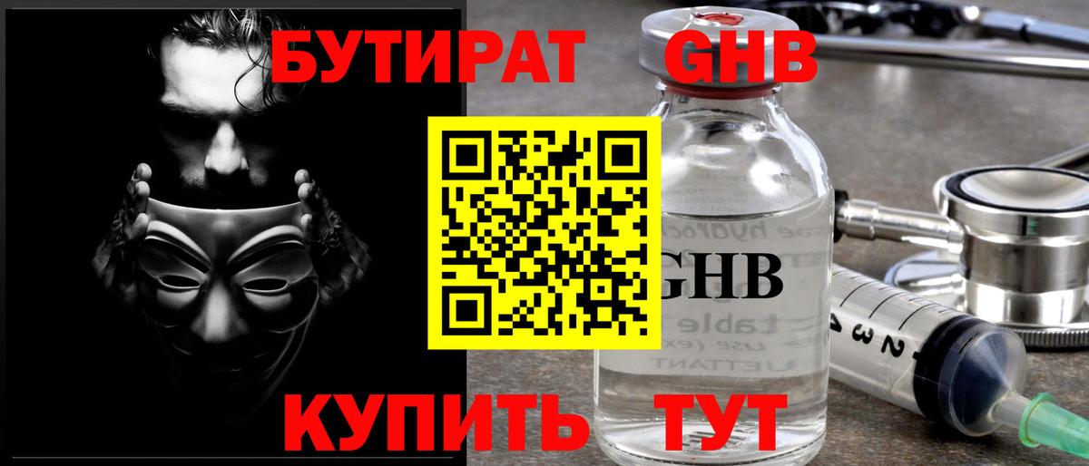 Кузнецк  БУТИРАТ 99%  Вход с VPN 