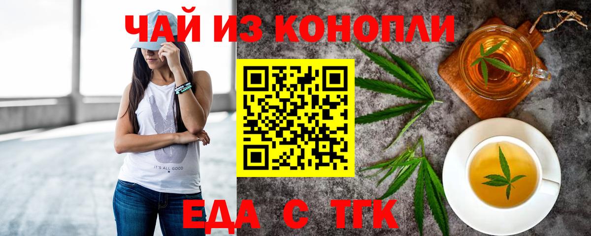 Еда ТГК марихуана  Вход с VPN  Кузнецк 