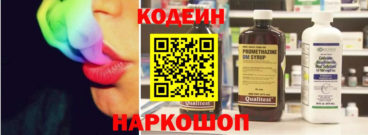 Codein напиток Lean (лин)  Вход с VPN  Кузнецк 