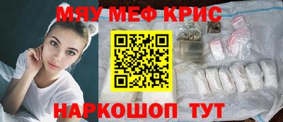 мяу мяу кристалл Донецк