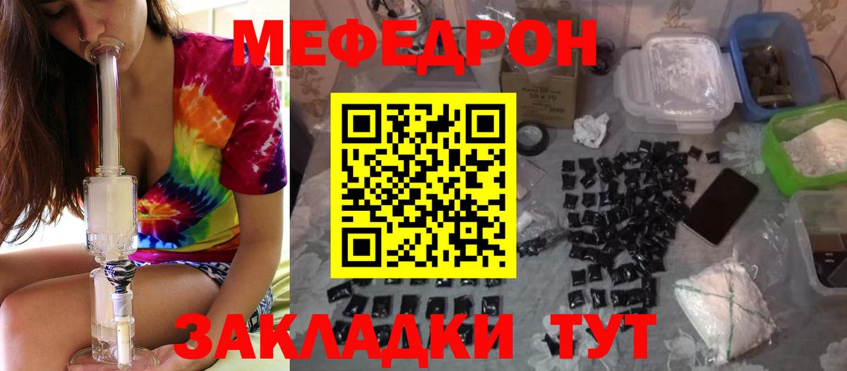Кузнецк  Меф мяу мяу  МЯУ-МЯУ мука  Вход с VPN 